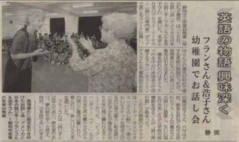 Fran & Hiroko in a Japanese newspaper